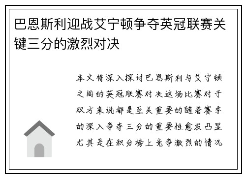 巴恩斯利迎战艾宁顿争夺英冠联赛关键三分的激烈对决